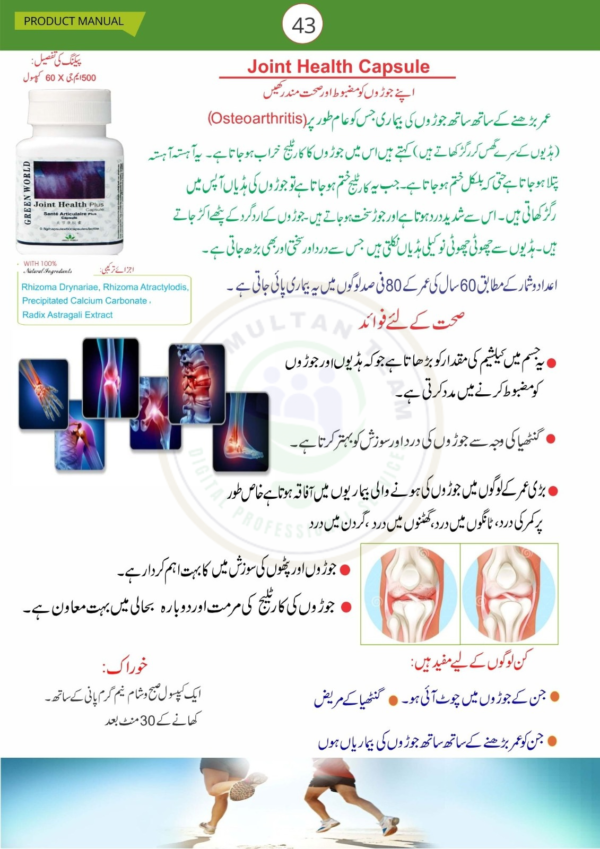 Joint Health Capsule | Green World Health Capsule | Green World Joint Health capsule